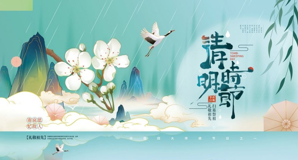 清明時節沒有雨，若非必要別離蘇